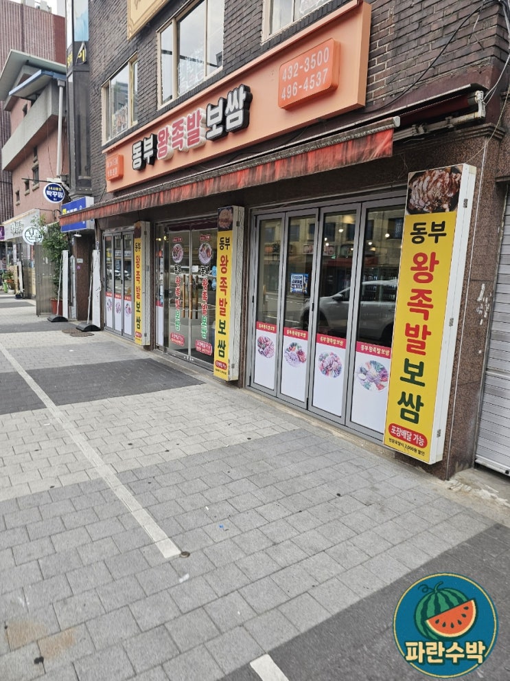  상봉 족발 맛집 상봉 동부 왕족발 보쌈 맛집