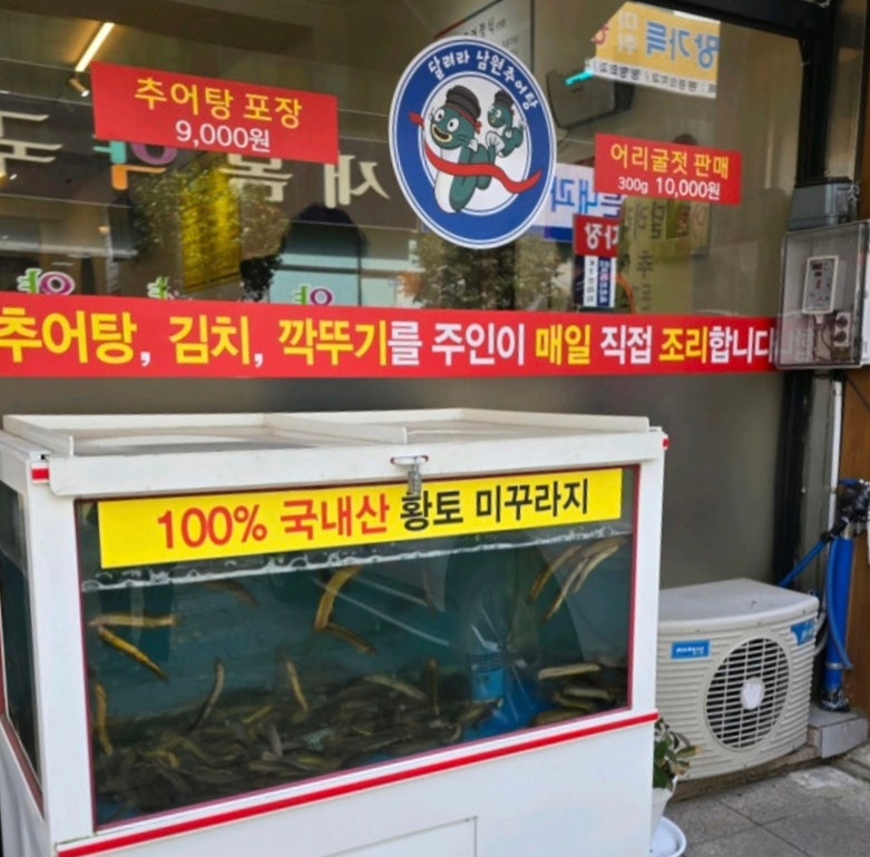 달려라남원추어탕 본점 사진 4