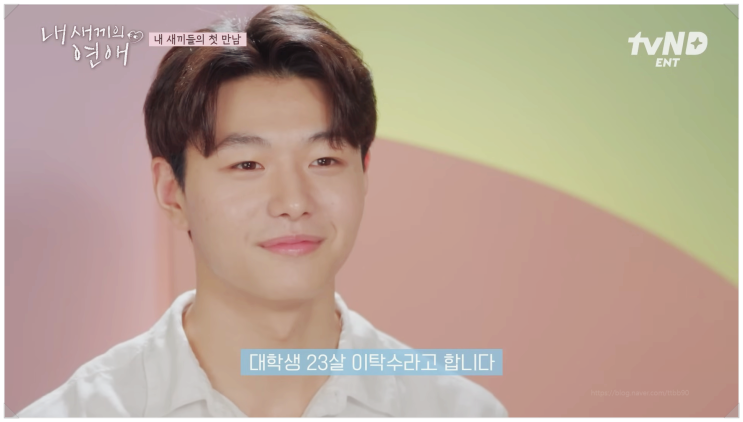  내새끼의연애 메기녀  등장 이탁수 충격받은 진짜 이유? 출연진 스펙