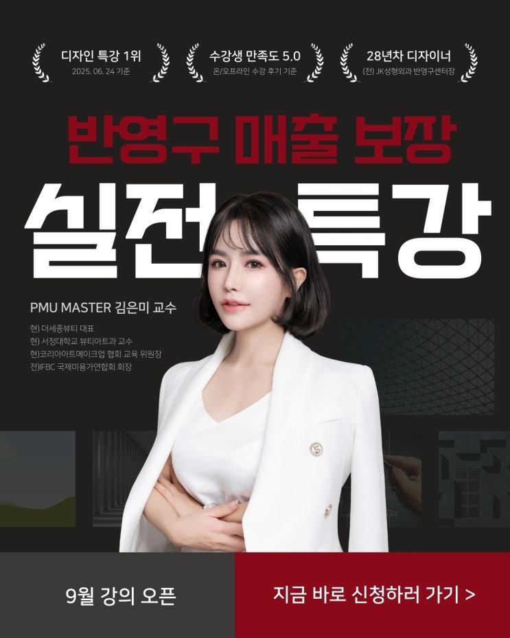  눈썹문신교육, 28년 노하우로 창업부터 실무까지 완성