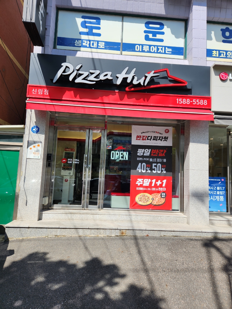 피자헛 신림점 사진 2