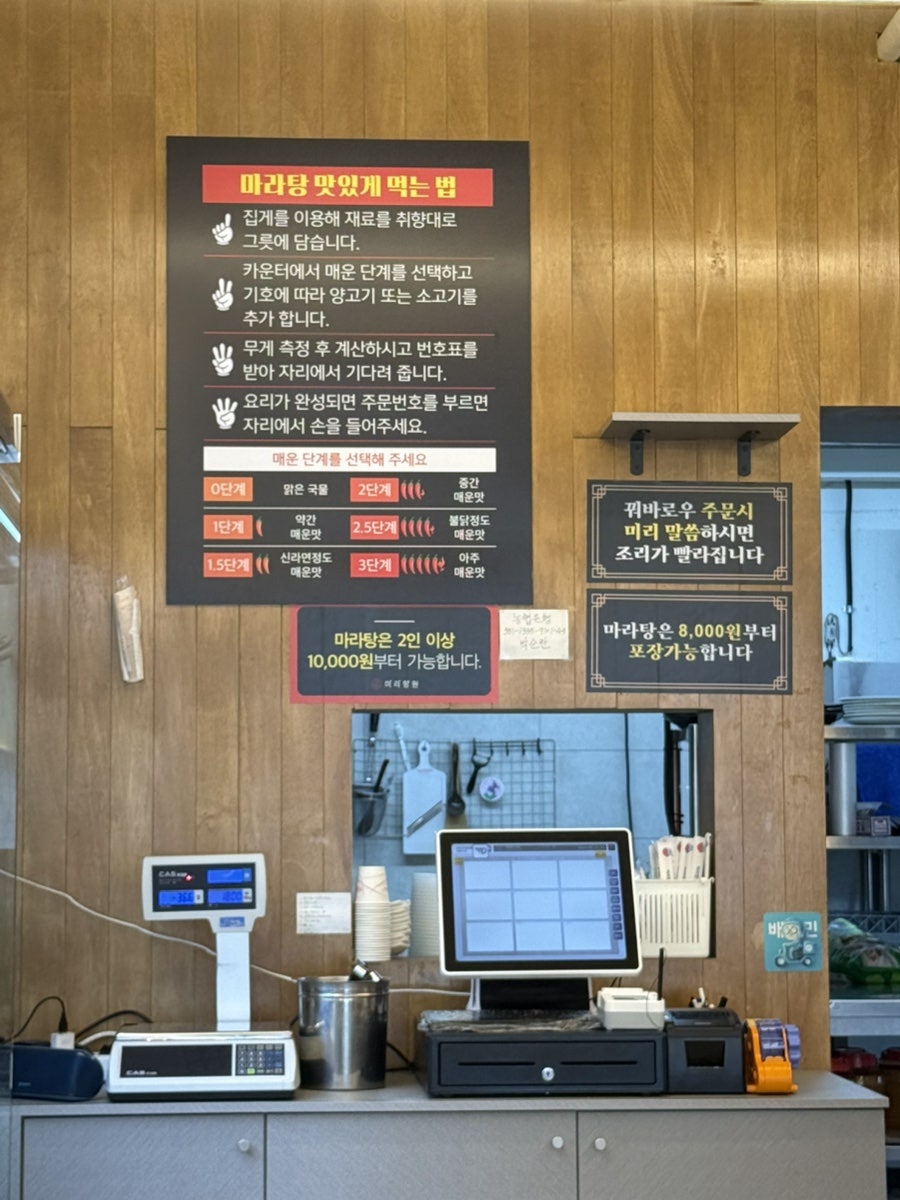 마라향원 천상점 사진 6
