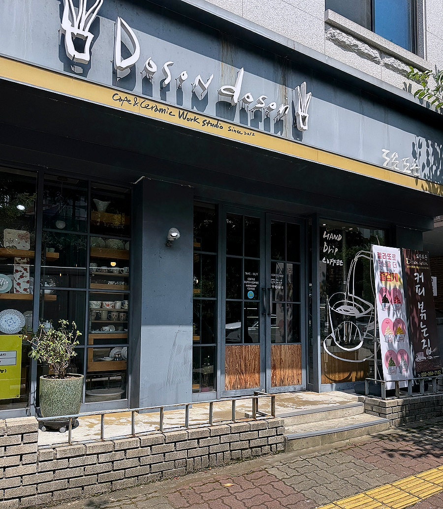 도손도손 춘천점 사진 5