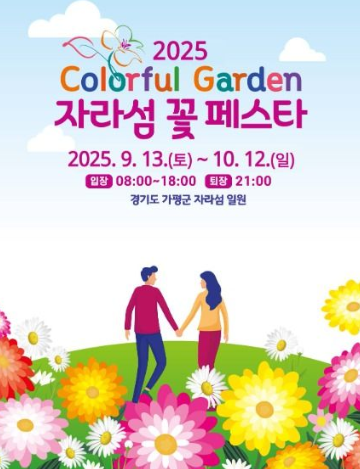  2025 자라섬 꽃 페스타, 핑크뮬리 보러가자! (기간, 주차, 할인 꿀팁)