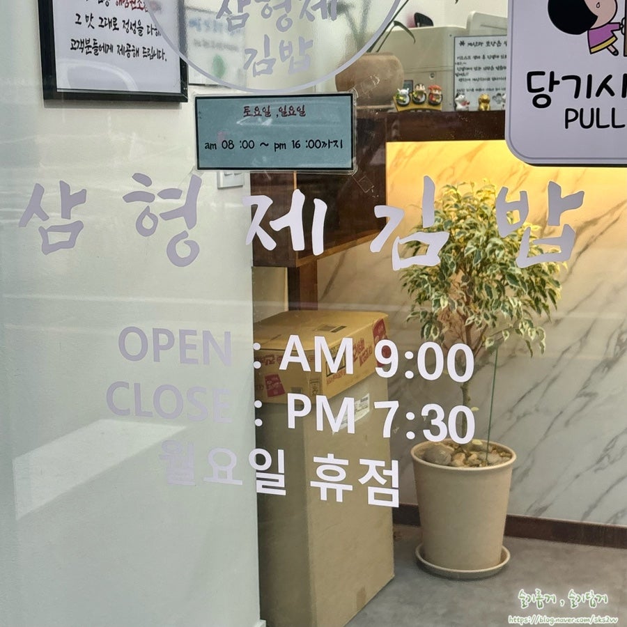 삼형제김밥 오목천점 사진 4