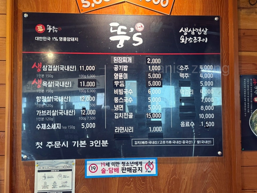 뚱스삼겹살 고령점 사진 4
