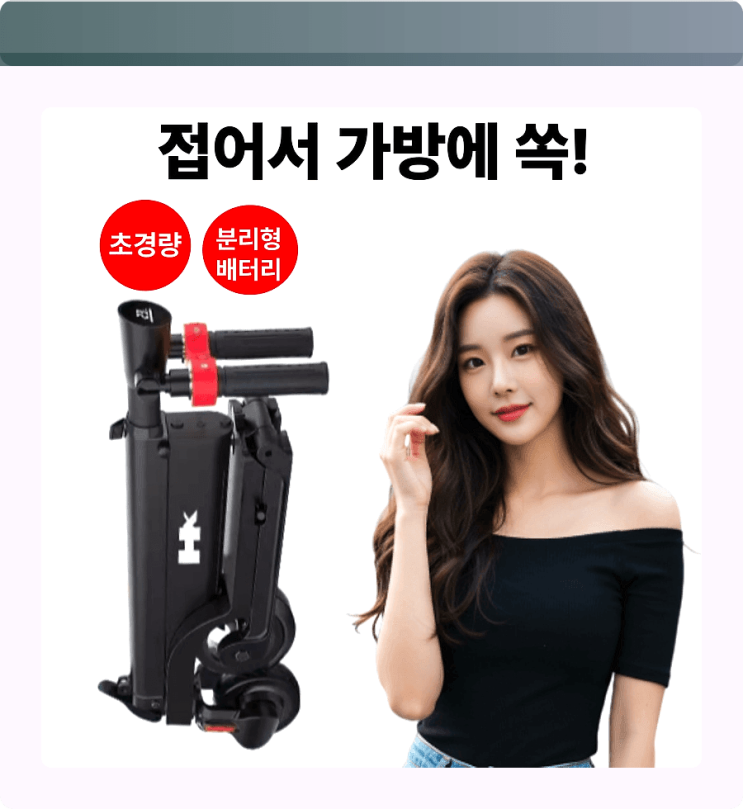  힘내요 HX X6 접이식 킥보드 출퇴근길, 가방 무게만큼 가벼워질까? 솔직 리뷰!