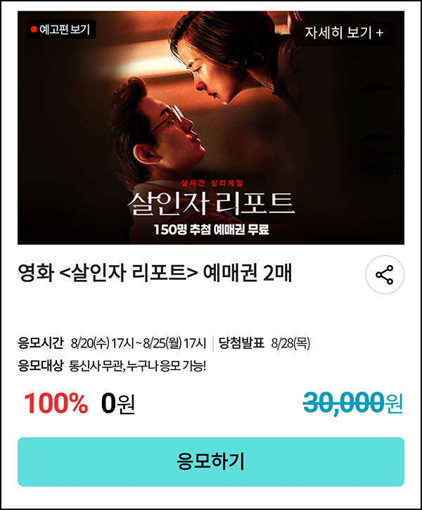  KT샵 핫픽 0원응모 이벤트(영화예매권 2매 150명)추첨~08.25