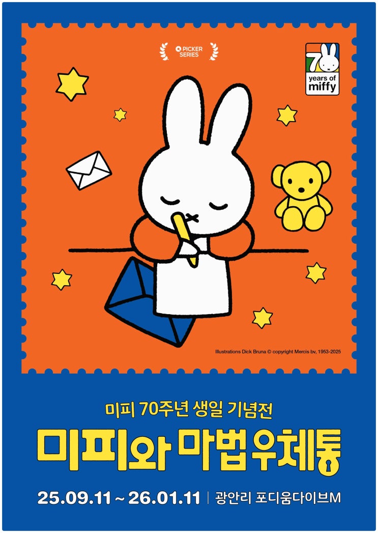  부산 전시 추천 ＜미피와 마법 우체통 in 부산＞ | 얼리버드 50% 할인, 한복미피 경품까지!