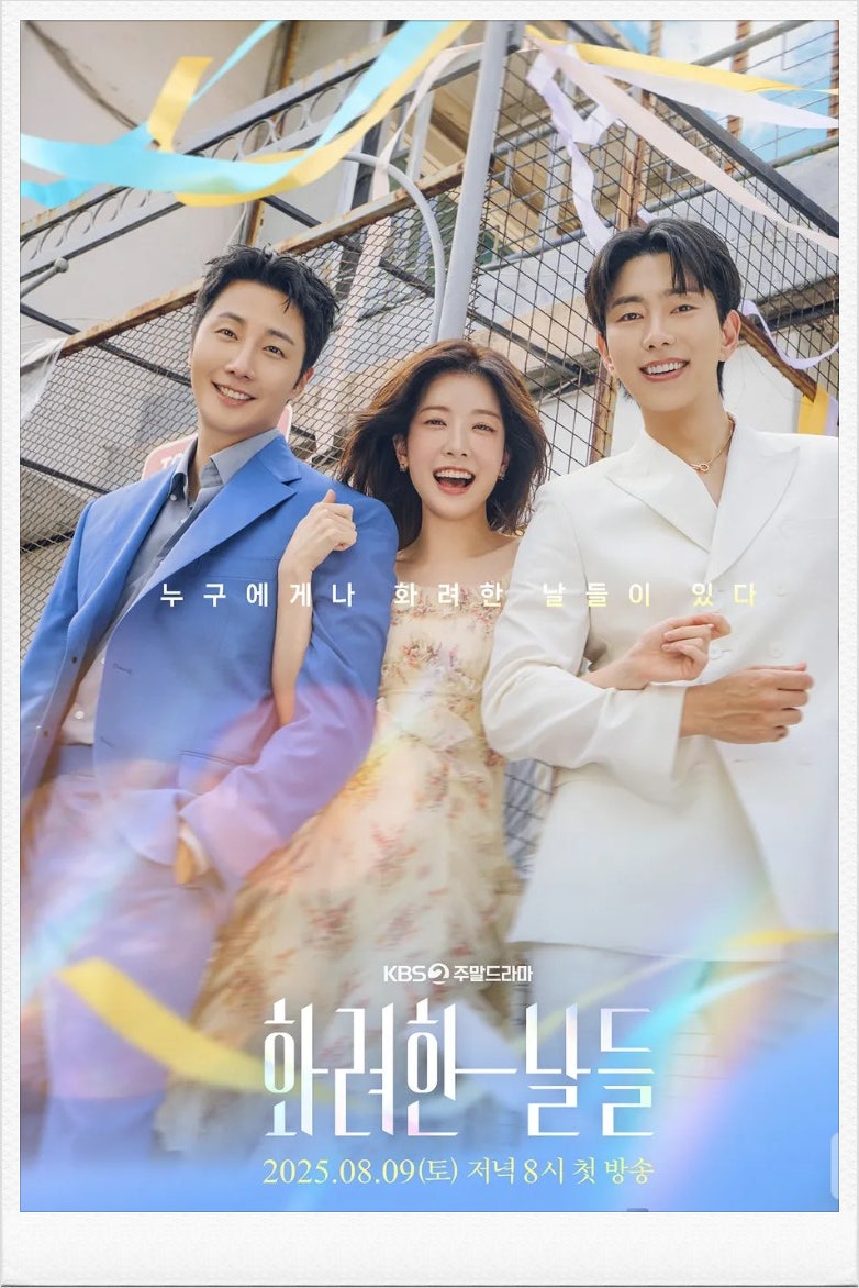 드라마 화려한 날들 속 정인선, 중단발 레이어드의 정석!