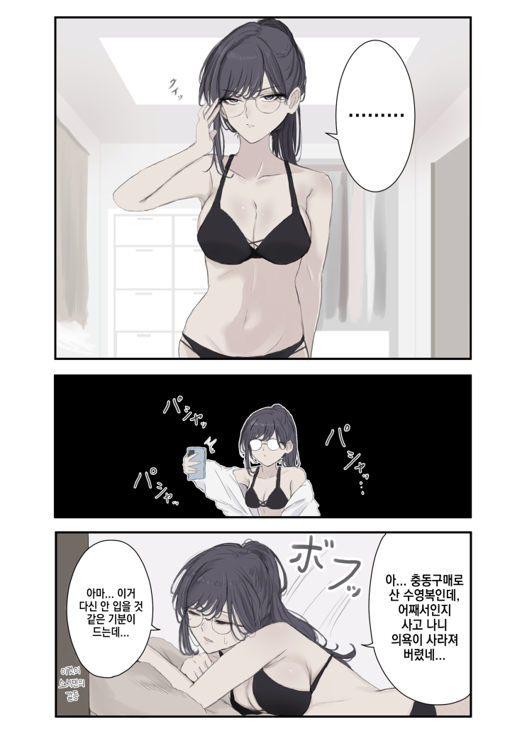  미코토 쨩은 미움받고 싶지 않아! ~ 휴일 위원장의 수영복 / 힘이 세다 ~ - [오리지널 만화][웹코믹]
