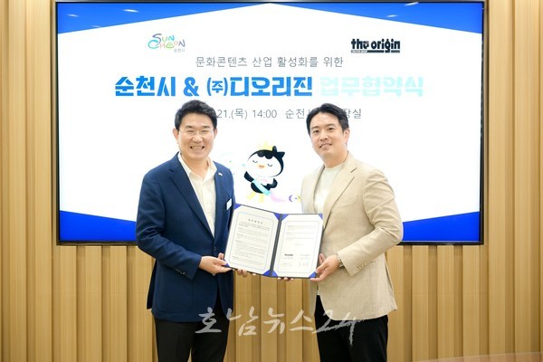  순천시, 콘텐츠 IP 전문기업 디오리진 본사 유치! 원도심 콘텐츠 본격 추진