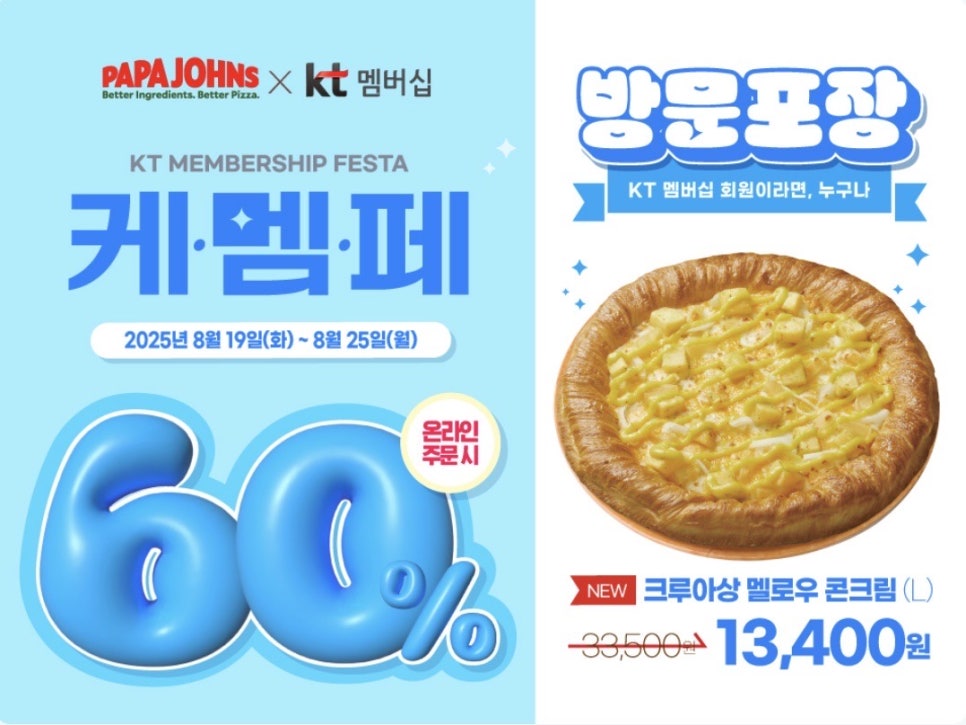파파존스 상도점 사진 1