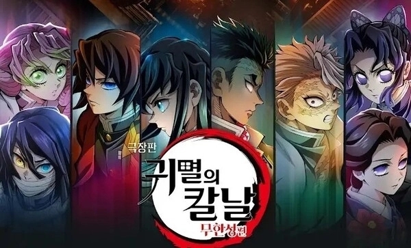  일본 귀멸의 칼날 극장 몰래 촬영, 한국 유학생 체포 충격