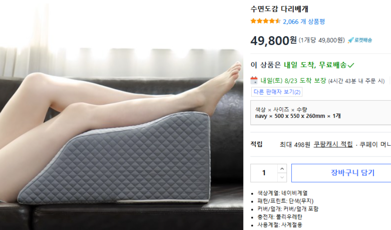 수면도감 다리베개