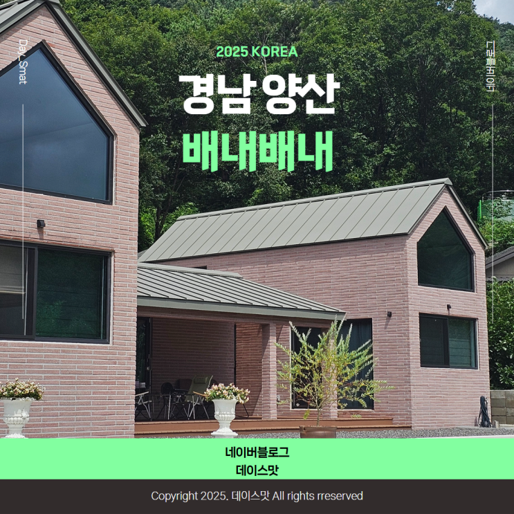  경남 양산 배내골펜션 양산계곡펜션 조용히 휴식하는 힐링공간 배내배내