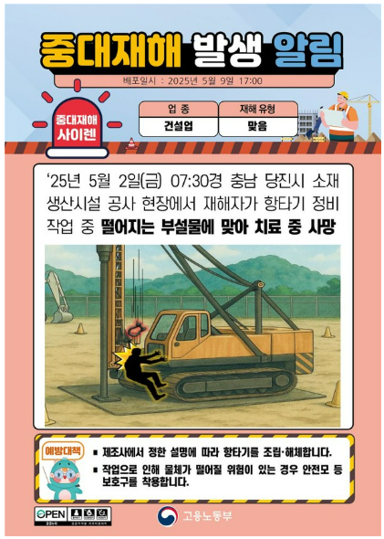 [사고사례와 예방] 항타기 조립, 해체, 작업 및 이동시 점검사항
