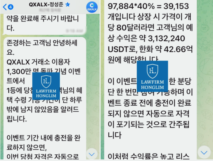  QXALX 사기, 이영철 리딩방 피해 법률상담