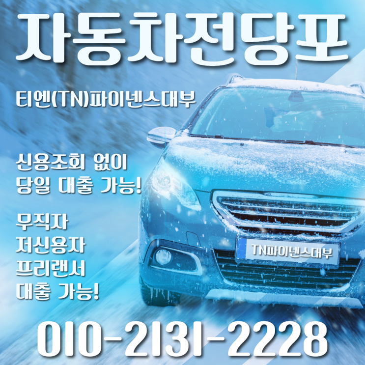  당일 대출 가능한 경산 자동차전당포, 절차부터 장점까지!