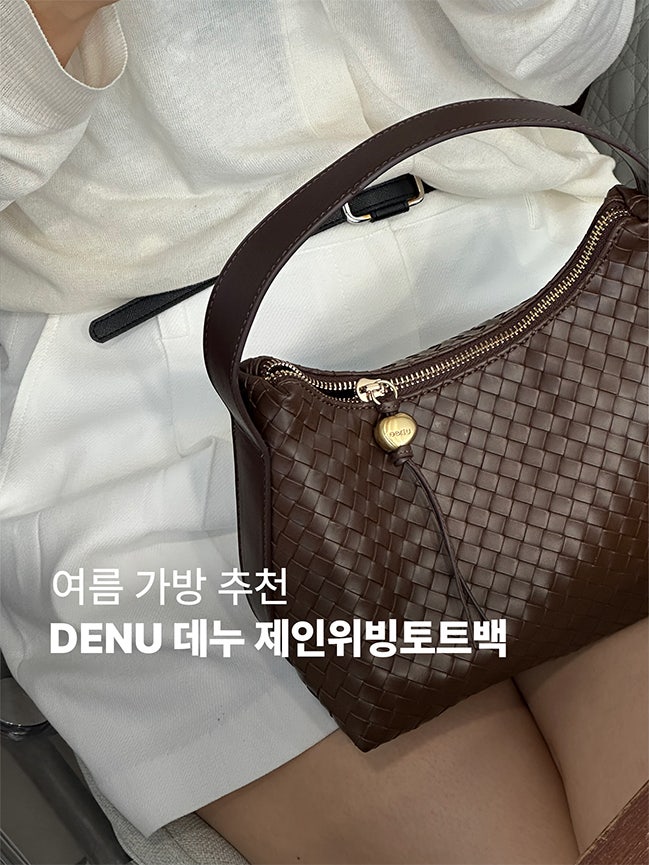  여름가방 추천 DENU 데누 제인위빙토트백 브라운 코디