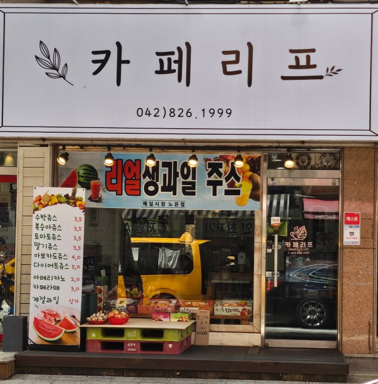  2만원도 안 되는 행복 가성비좋은 지족동 카페 카페리프