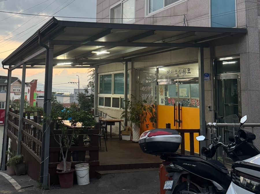 삼주막창 사진 2