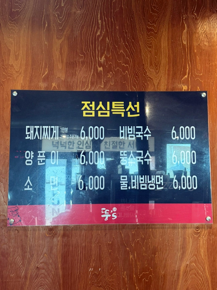 뚱스삼겹살 고령점 사진 5