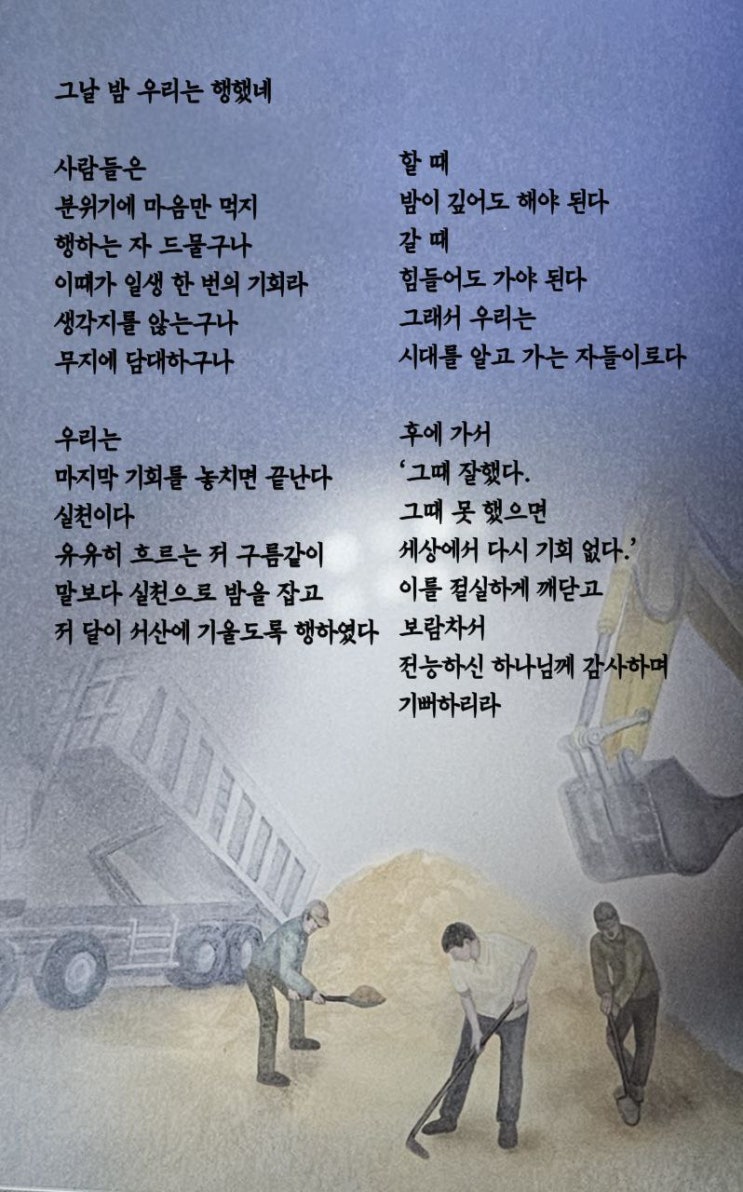  jms 정명석목사 영감의시 ㅡ 그날 밤 우리는 행했네