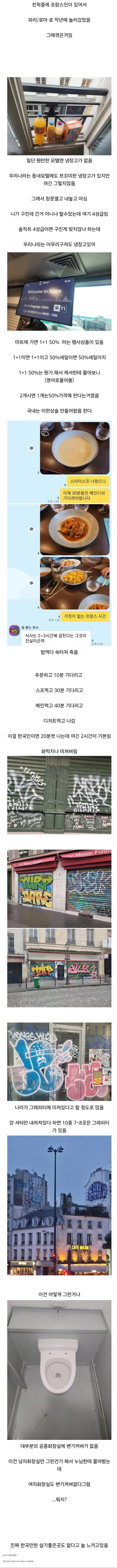  여행가면 환상 다 깨지는 나라 1위