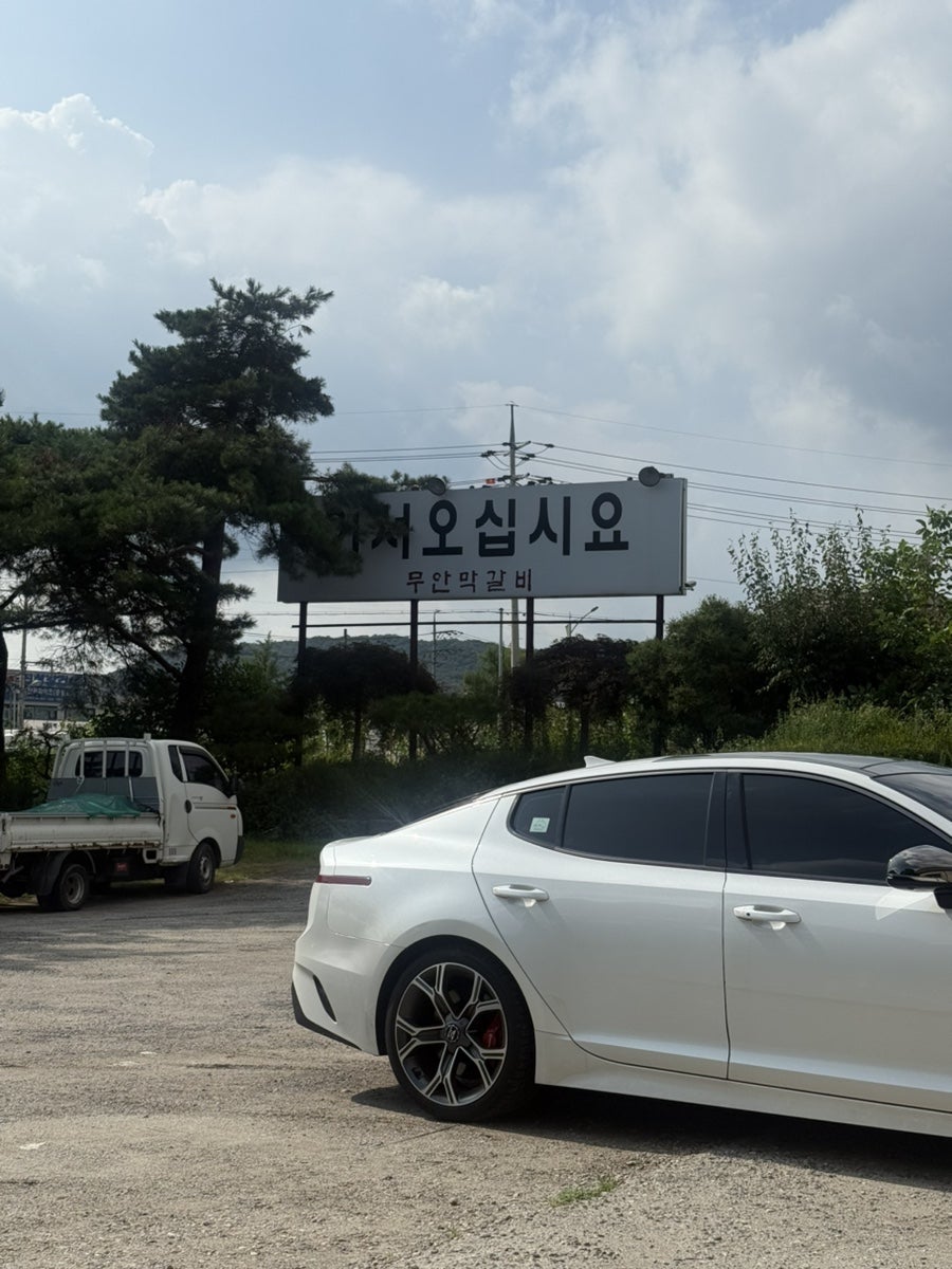 무안막갈비 사진 1