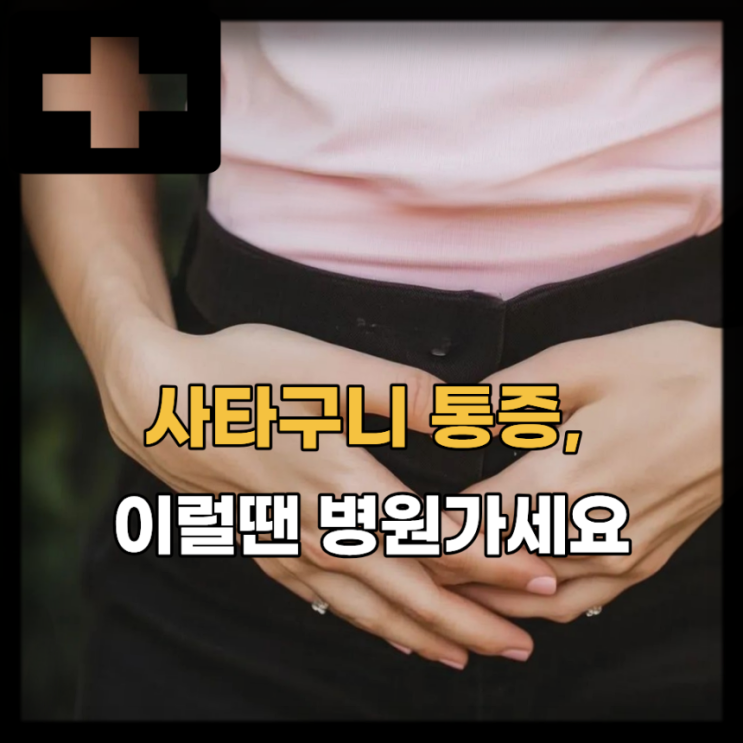  사타구니 멍울 통증 원인, 이럴땐 병원 가세요
