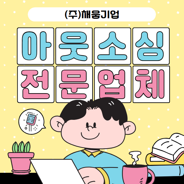  평택 내·외국인 아웃소싱, 차원이 다른 관리 시스템