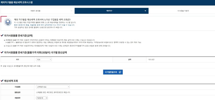  와인 해외직구, FTA 적용으로 관세 절약하는 방법