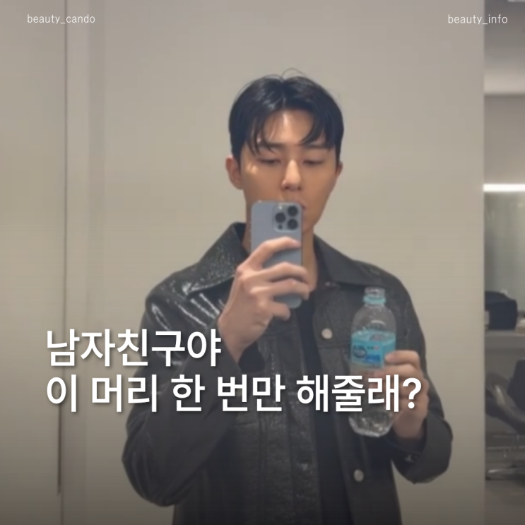  남자크롭컷 고민이라면? 박서준머리로 보는 박새로이컷 vs 가일컷