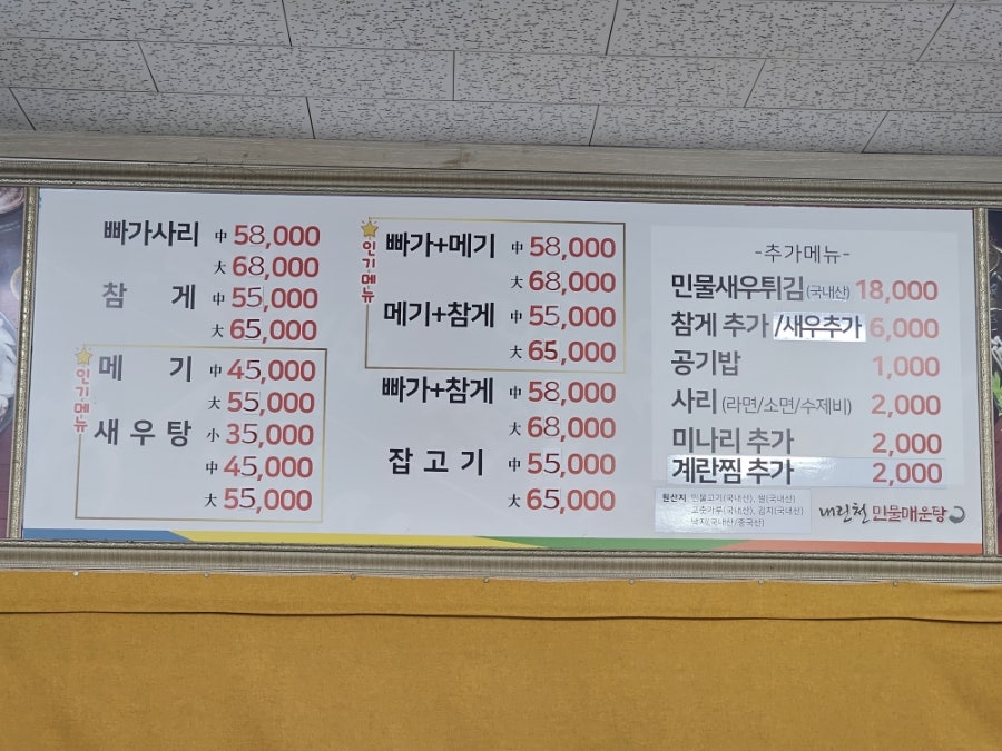 내린천민물매운탕 황골낙지 영통점 사진 2