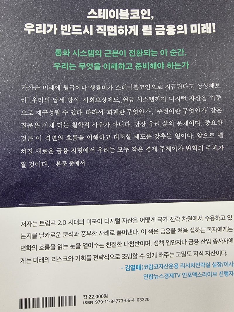 스테이블코인의 시대 : 네이버 블로그