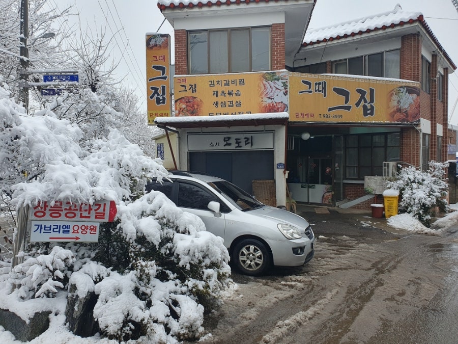 그때그집 사진 2