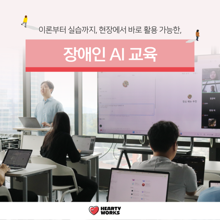  장애인 AI 교육 '프롬프트 엔지니어링' & 'Chat GPT'  임직원 교육 실습 현장 스케치!