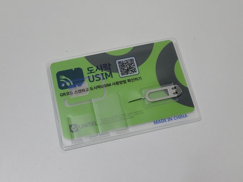 잘 터지는 몽골 여행 유심 8GB 유니텔 구매처, 사용방법, 사용후기 (+출국 당일 구매 방법까지)