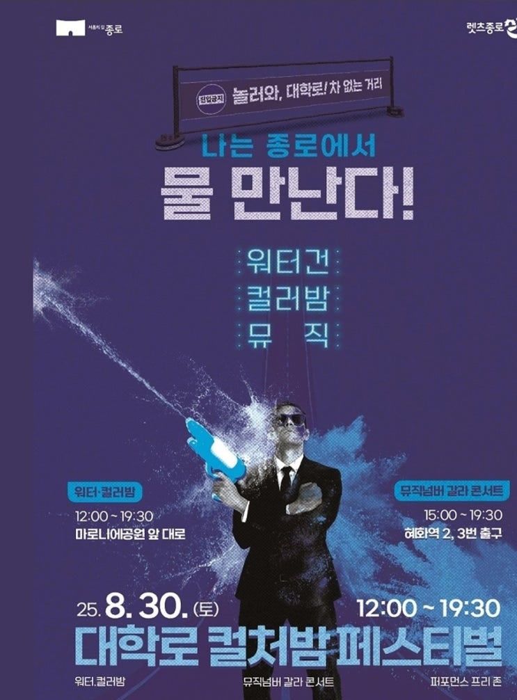 <b>대학로컬처밤</b> 페스티벌  8.30  대학로축제