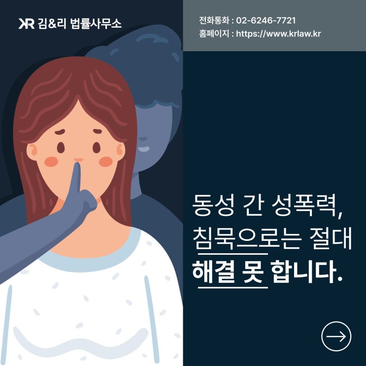  동성 성폭력 사건 침묵보다 용기로 대응한 사례