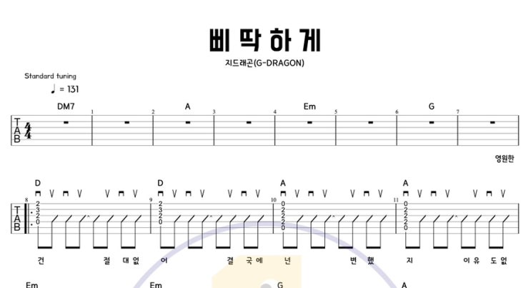 [일호기타] 삐딱하게 Crooked – 지드래곤 | 쉬운 기타 커버 & 타브악보 | 8비트 싱코페이션 연습곡
