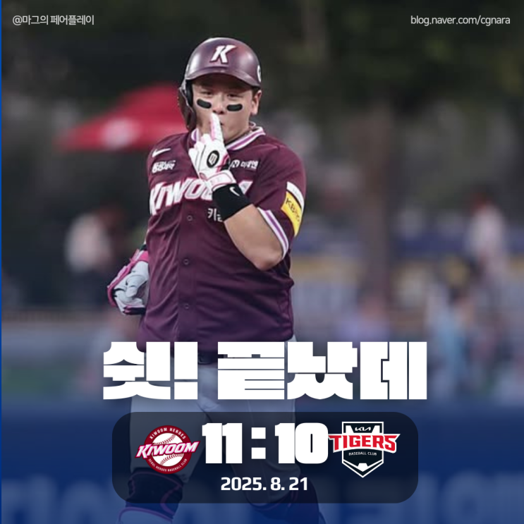 경기가 이렇게 끝난다고 키움 히어로즈 행운 기아 타이거즈 불행 오....