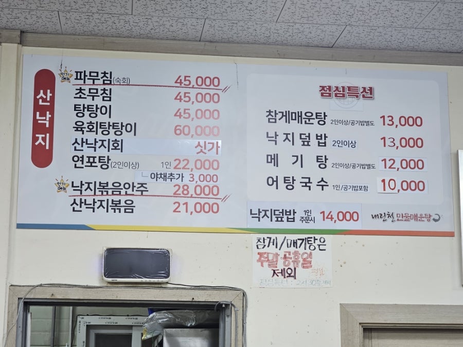 내린천민물매운탕 황골낙지 영통점 사진 3