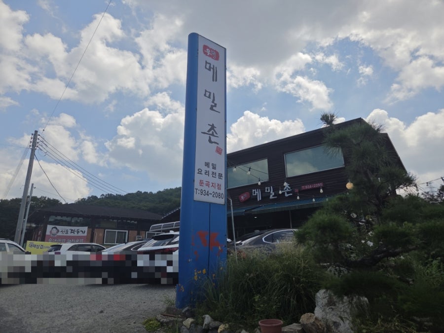우리메밀촌 둔곡점 사진 3