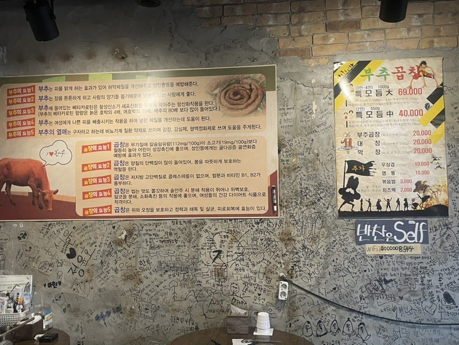 부추곱창 평택점 사진 5