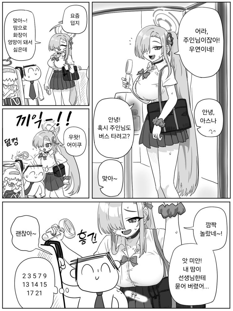  아스나와 노아와 선생님 - [블루아카이브 만화][Blue Archive][웹코믹]