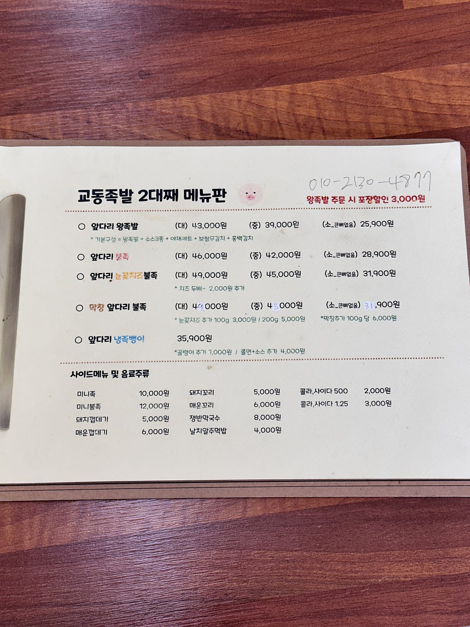 교동족발2대째 사진 6