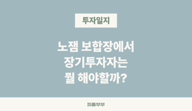  하락도 상승도 아닌 노잼 횡보장 주식 보합 뜻