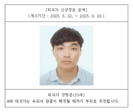 [속보] 이별통보 울산 <b>스토킹 살인미수</b> <b>장형준</b> <b>신상공개</b>,